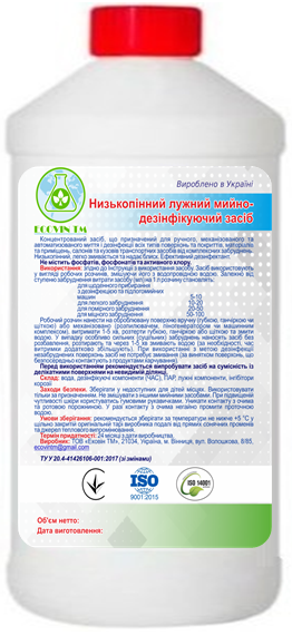 Низькопінний лужний мийно-дезінфікуючий засіб ECOVIN TM